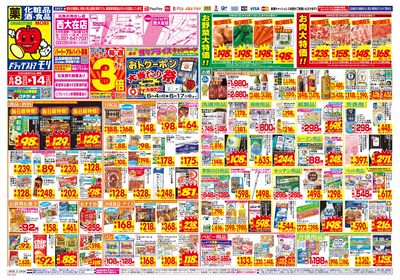6/8~6/14チラシ オモテ