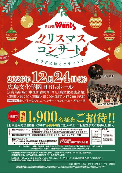 10/16~11/10 ウォンツ クリスマスコンサート