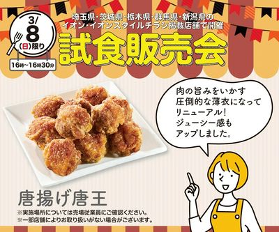 3/8(日)16時~16時30分『試食販売会』開催!