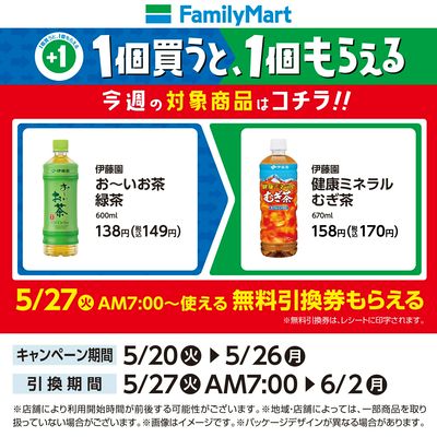 【おトク】1個買うと1個もらえる/ドリンク②