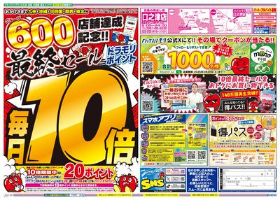 3/27~3/27チラシ ウラ