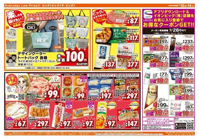 7月10日号週末チラシ(うら)