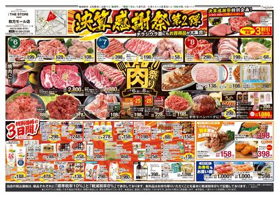 決算感謝祭第2弾・表