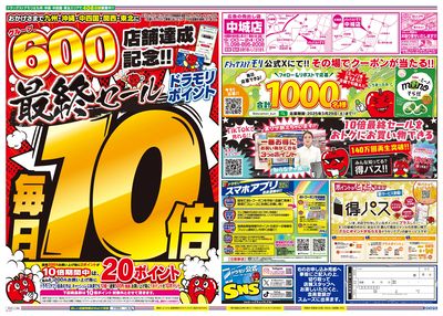 3/23~3/23チラシ ウラ