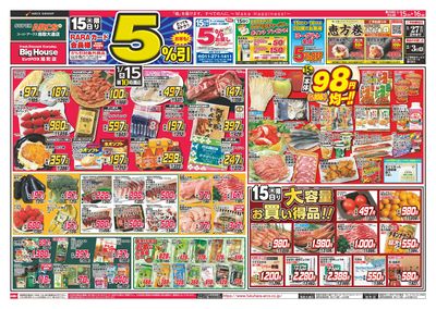 お客様感謝デー 15日RARAカード会員様5%引