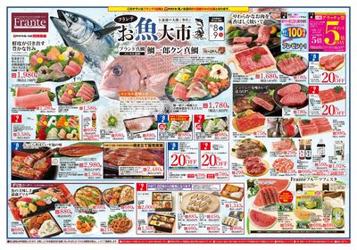8/8-9 お魚大市