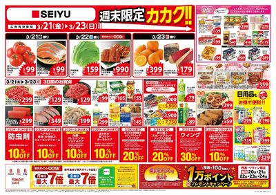 0321週末デジタルチラシ:オモテ