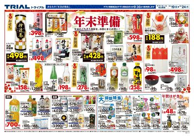 LINEチラシ│LINEでお得なチラシ情報を簡単にチェック