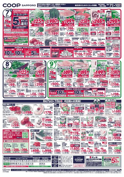 8/7号 ウラ