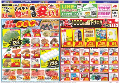 8月26日開始チラシ:表