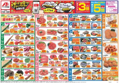 10月14日開始チラシ:表