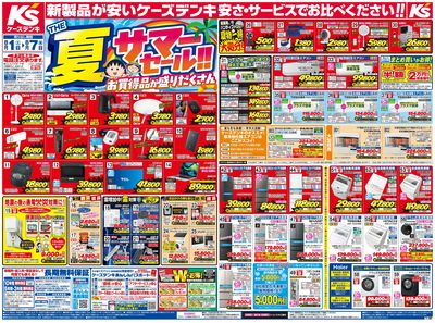 新製品が安いケーズデンキ_おもて
