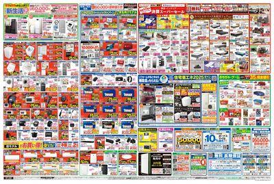 本決算特別セール(うら)