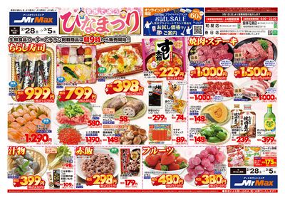 家族で祝うひなまつり