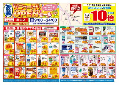 4月11日~13日 表