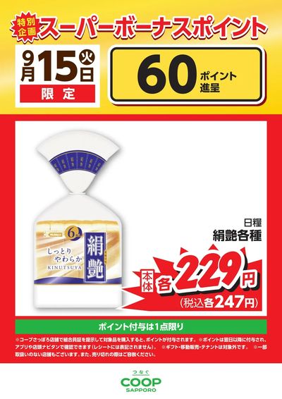 26年9月15日スーパーボーナスポイント単日 _絹艶