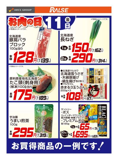7/11お買得品