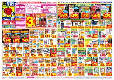 8/10~8/16チラシ オモテ