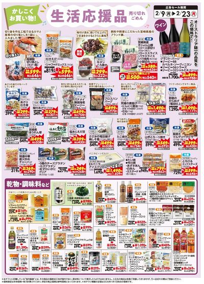 2/9(月)~2/23(月)SALE②