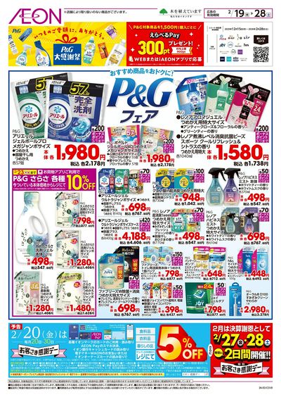 2/19号 P&Gフェア:裏面