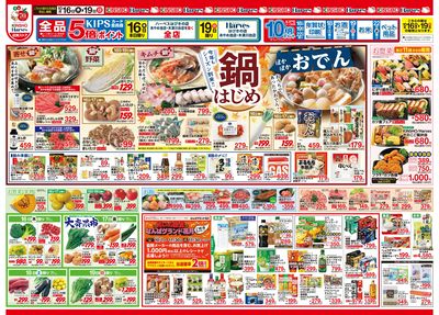 近商ストアの最新チラシのチラシ・特売・セール情報の検索結果