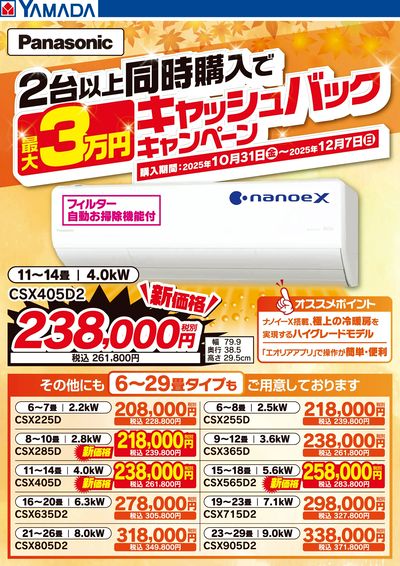 Panasonic エアコン キャッシュバックキャンペーン