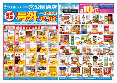 9月2日号店舗限定号外セール:オモテ