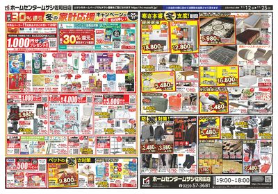 ホームセンタームサシ佐和田店11月12日号ウラ