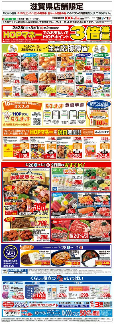 LINEチラシ│LINEでお得なチラシ情報を簡単にチェック