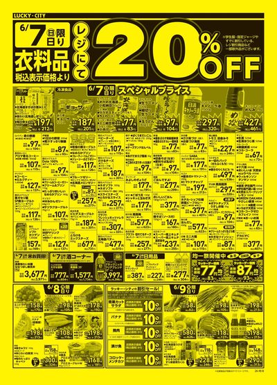 お得なお買得情報 ウラ