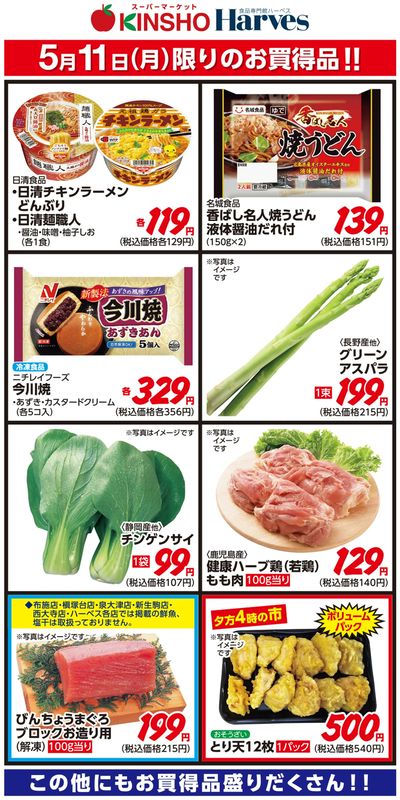 5/11限りのお買得品!