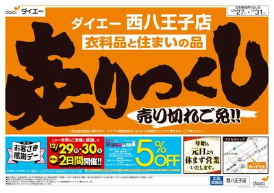 衣料品・住まいの品売りつくし:オモテ