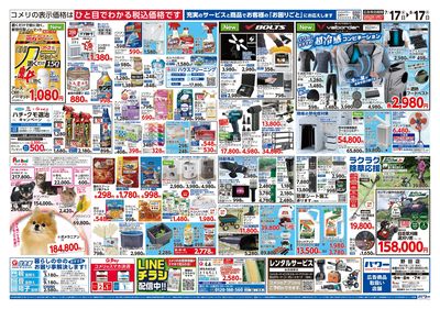 コメリパワー 7/17号 夏本番を楽しもう! ウラ