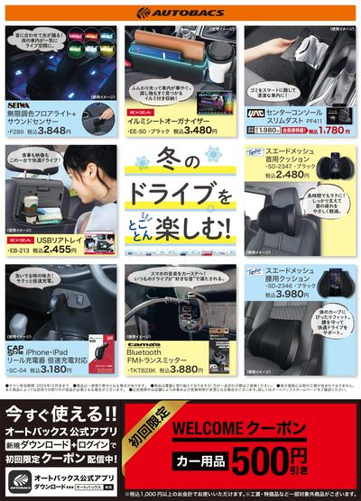 冬のドライブをとことん楽しむ!