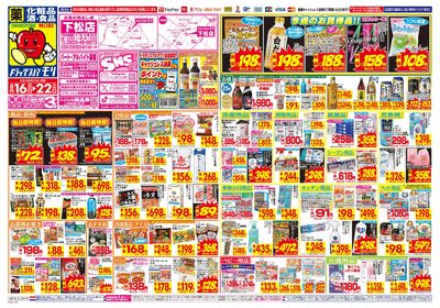 8/16~8/22チラシ オモテ