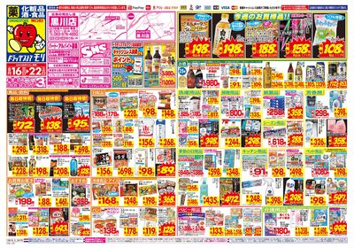 8/16~8/22チラシ オモテ