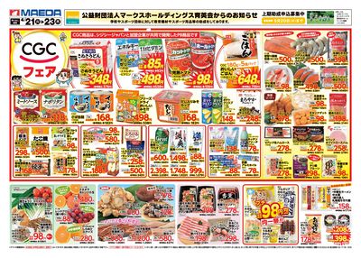 CGCフェア おもて