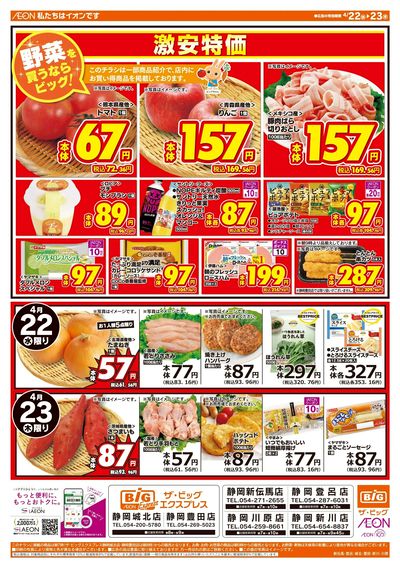 4月22日号均一チラシ(おもて)