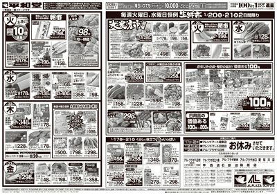 1/17(土)~くらし応援祭【裏面】