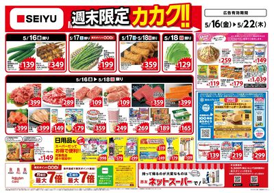 0516一週間デジタルチラシ:オモテ