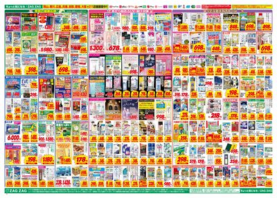 3月17日~3月23日(裏)