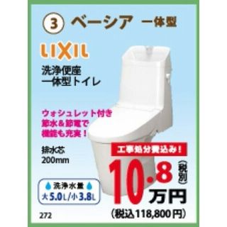 【LIXIL】ベーシア