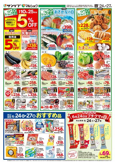 おすすめ品_山本・旭_裏