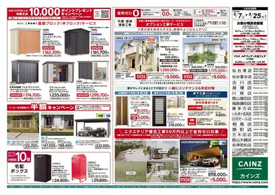 住宅省エネ2025キャンペーン 裏