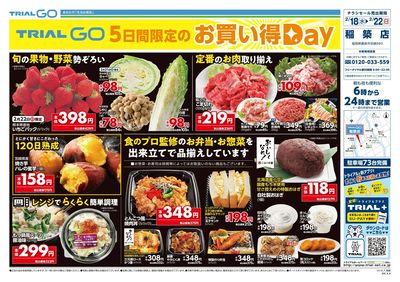 トライウェル 稲築店_表