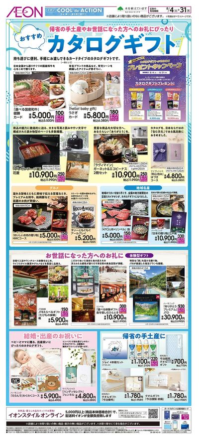 8/4号 おすすめカタログギフト