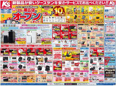 新製品が安いケーズデンキ_おもて
