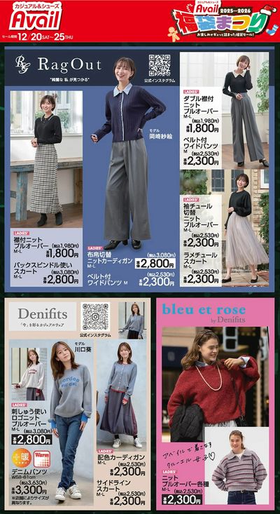 【RagOut,Denifits,bleu et rose】アベイルまつり!