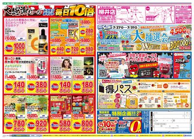 7/23~7/23チラシ ウラ