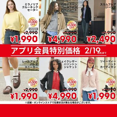 【おトク】2/19(木)までのアプリ会員特別価格商品